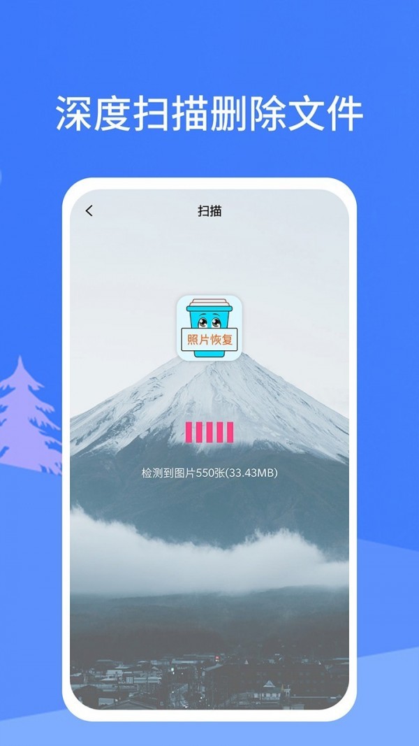 照片恢复宝最新版截图2