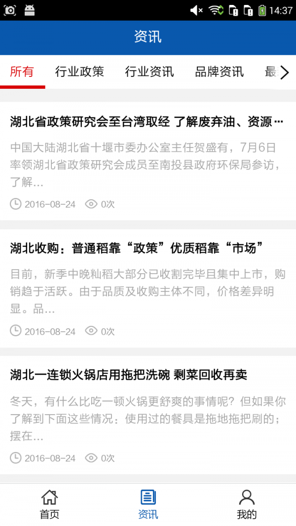 物质回收平台精简版截图2