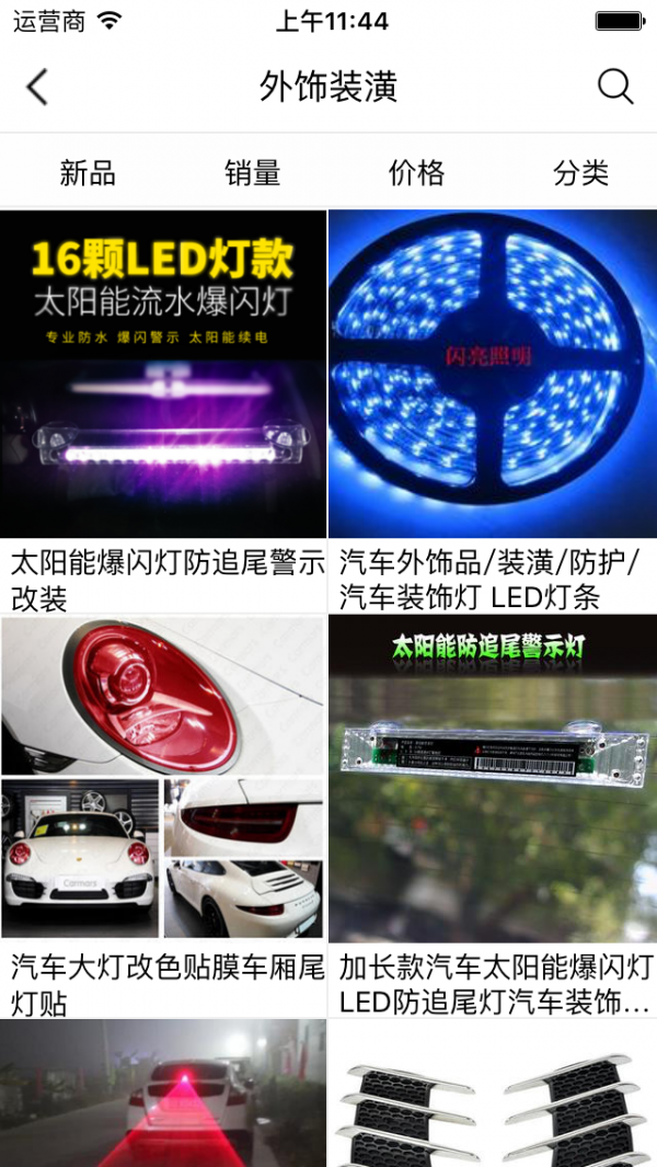 汽车用品平台免费版截图4