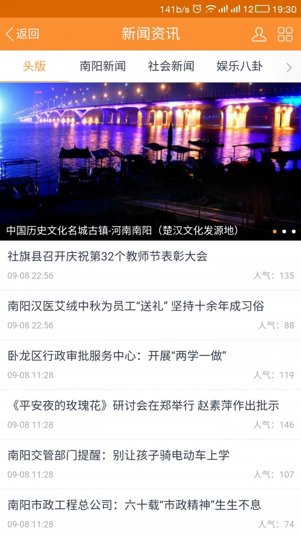 南阳第一门户安卓版截图2
