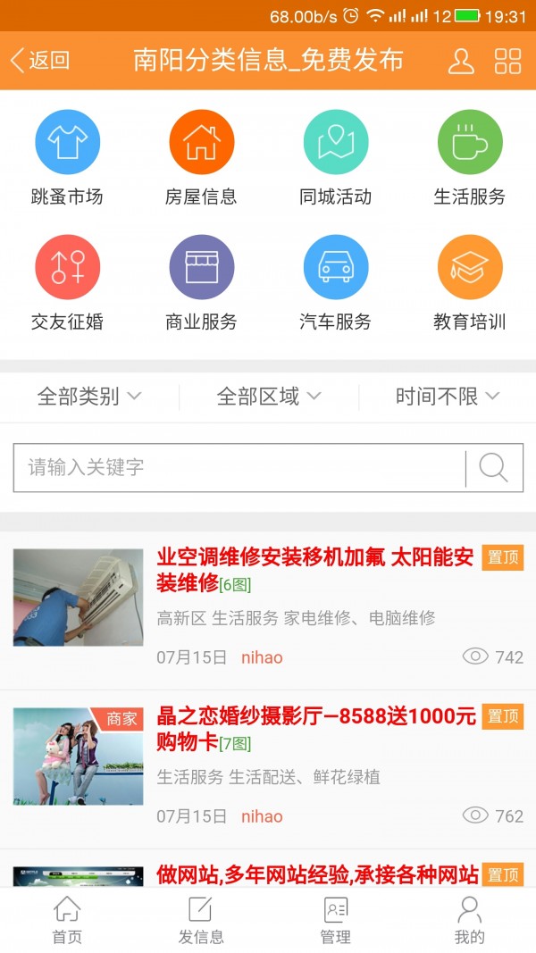 南阳第一门户安卓版截图3