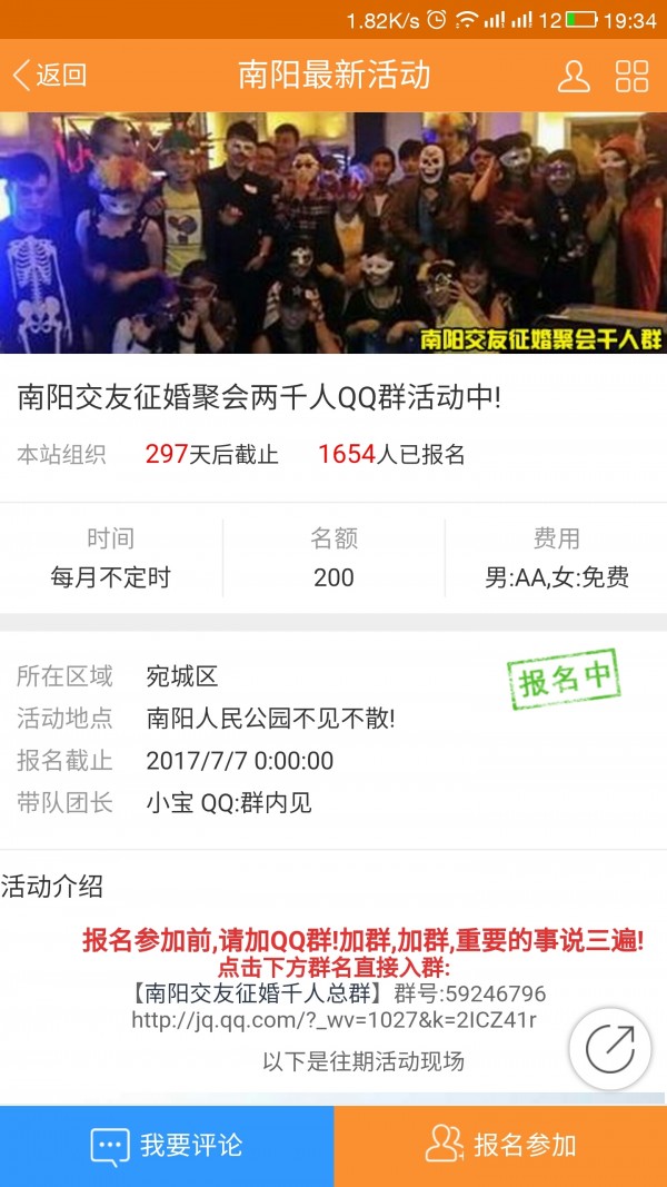 南阳第一门户安卓版截图4