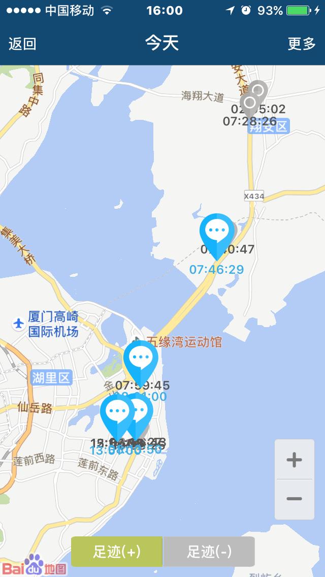 北斗关爱通ios版截图4