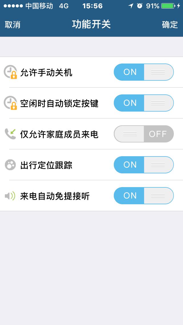 北斗关爱通ios版截图3
