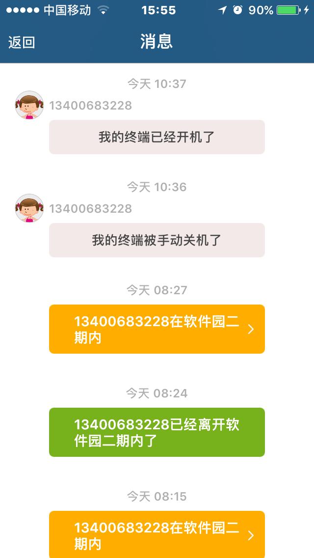 北斗关爱通ios版截图2