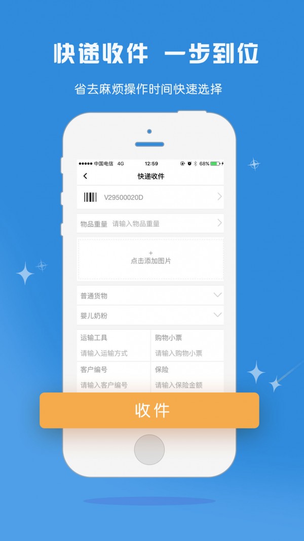 中联速递去广告版截图3