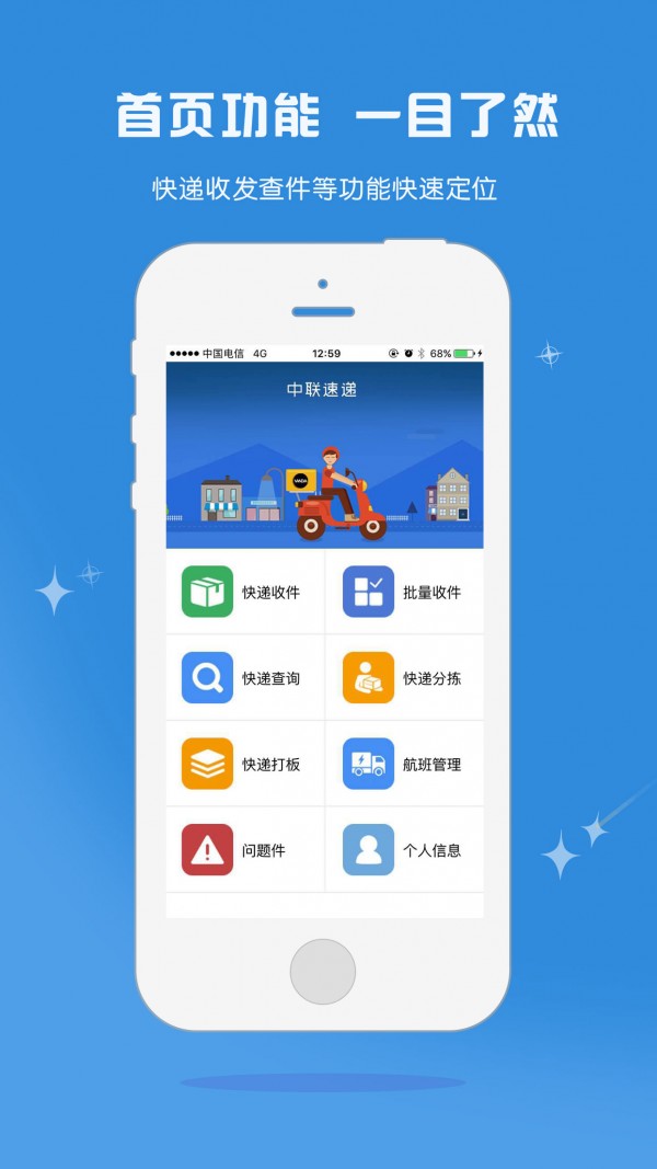 中联速递去广告版截图2