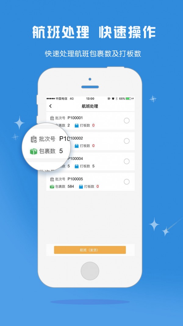 中联速递去广告版截图5