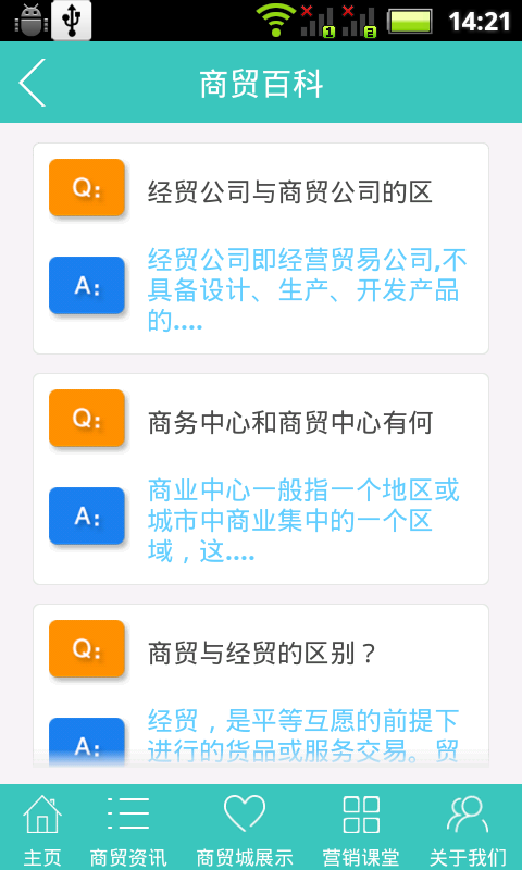 义乌商贸城安卓版截图4