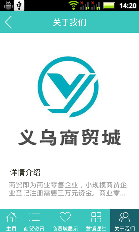 义乌商贸城安卓版截图3