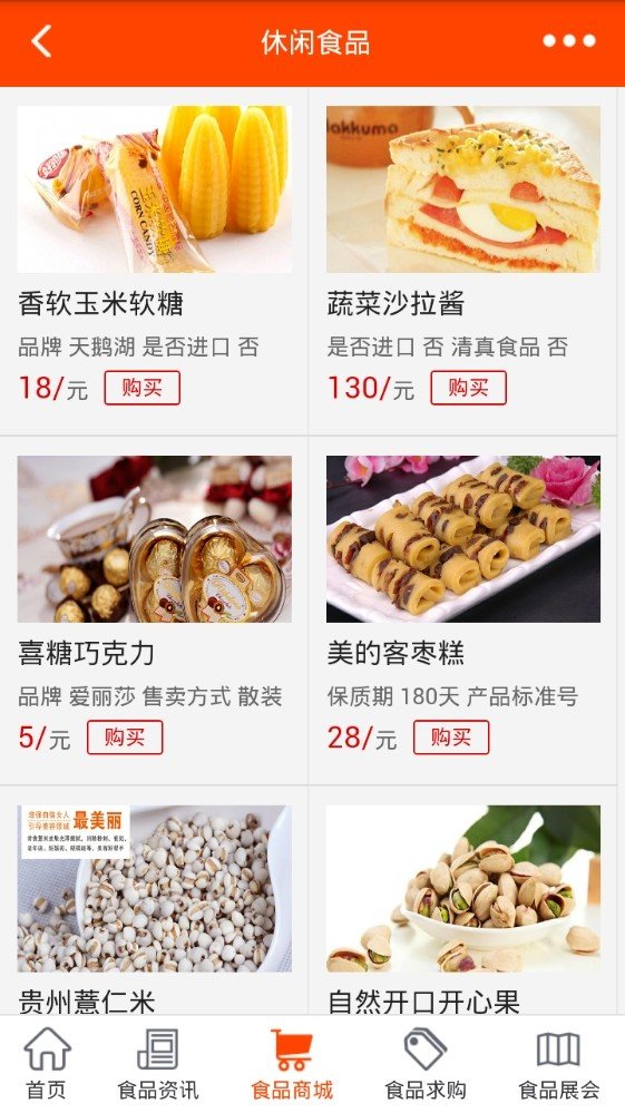 食品网平台官方正版截图2