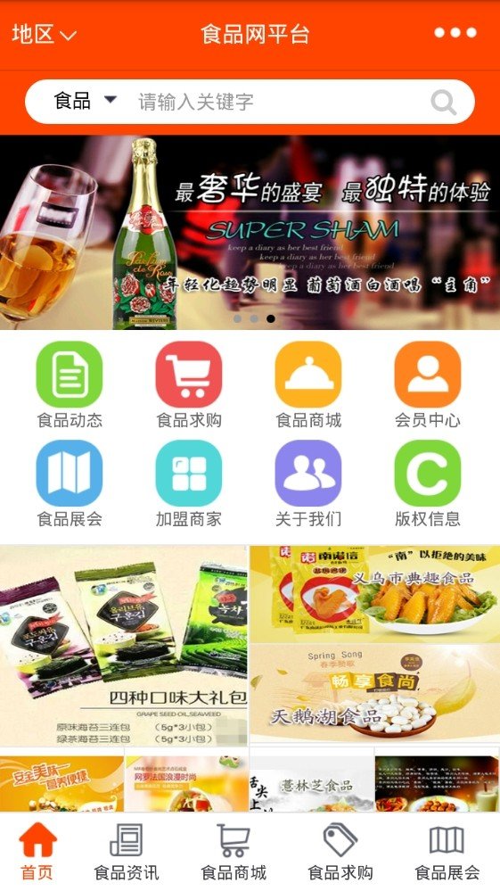 食品网平台官方正版截图3