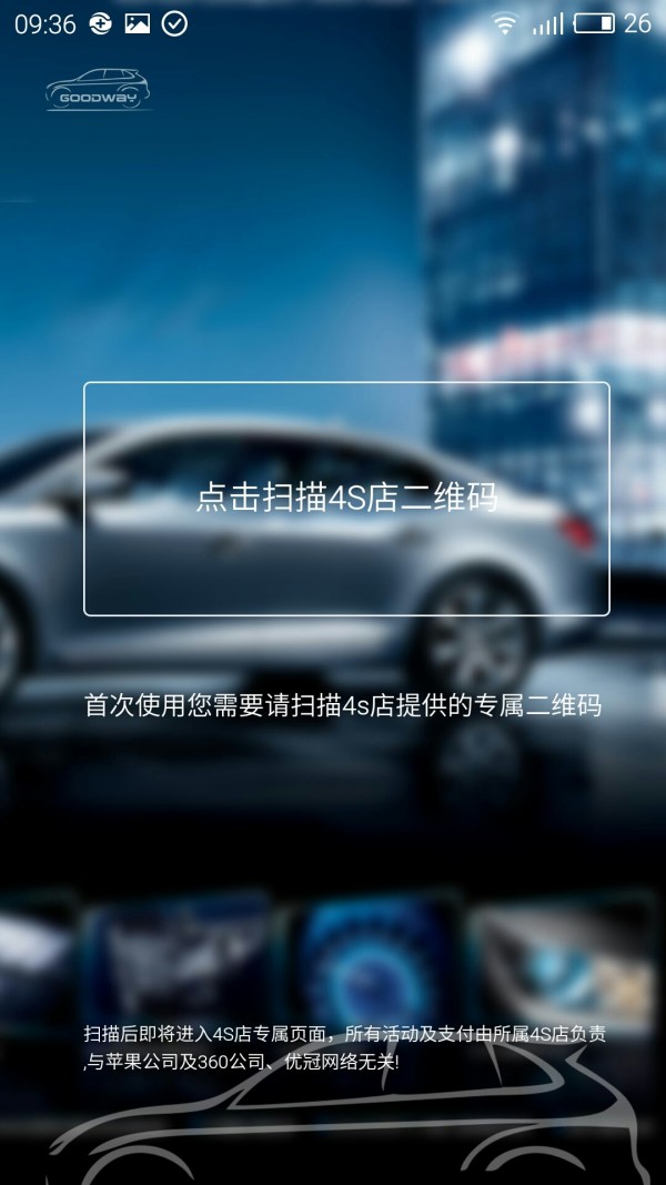 我的随身4S店官方版截图5