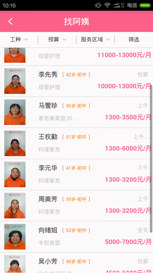 安丽文家政完整版截图2
