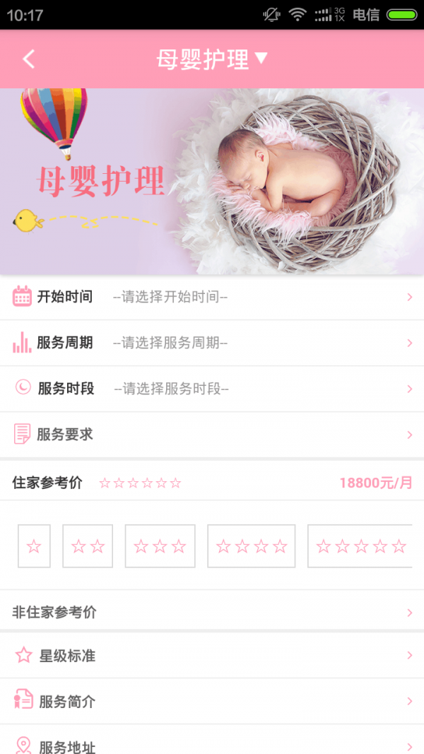 安丽文家政完整版截图3