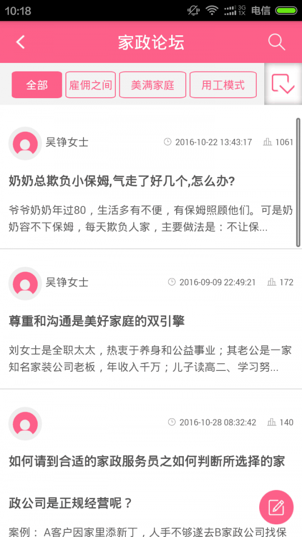 安丽文家政完整版截图5