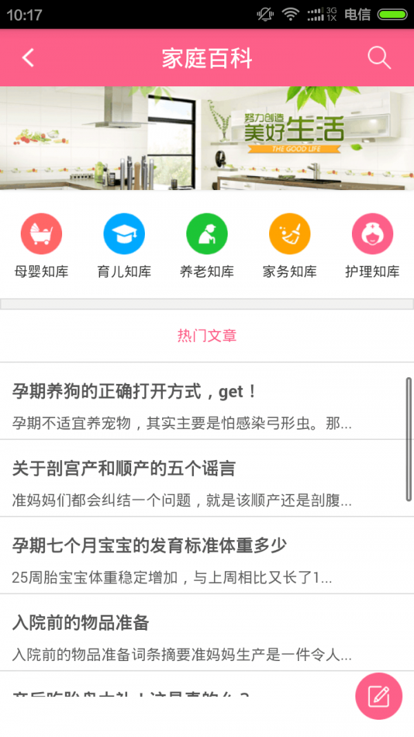 安丽文家政完整版截图4