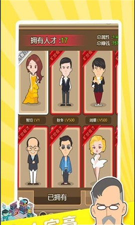 首富养成记最新版