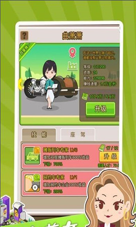 首富养成记最新版截图2
