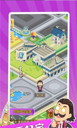 首富养成记最新版截图4