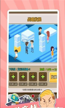 首富养成记最新版截图3