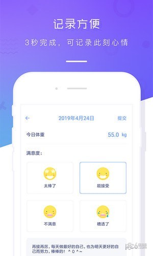 体重记录本官方版截图2