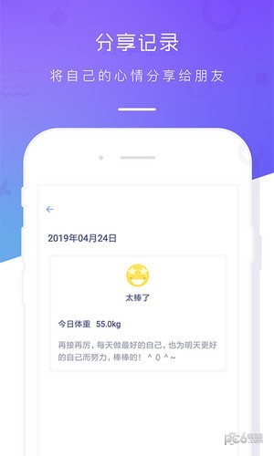 体重记录本官方版截图3