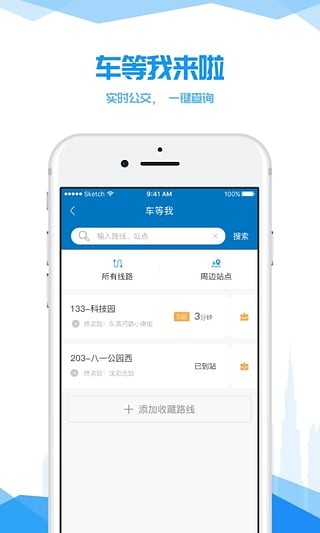 我的沈阳破解版截图4