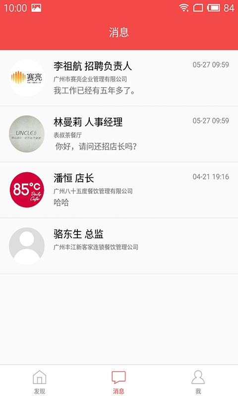 彩椒直聘官方版截图4