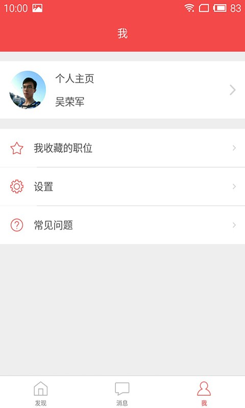 彩椒直聘官方版截图2