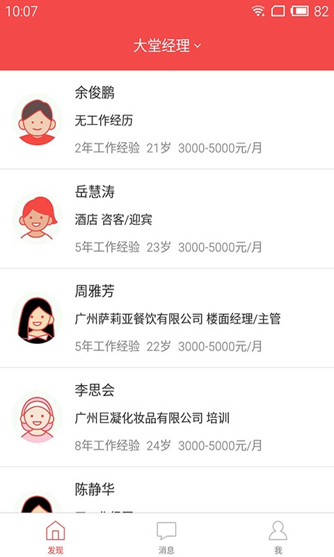 彩椒直聘官方版截图3