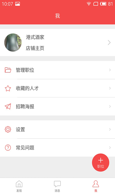 彩椒直聘官方版截图5