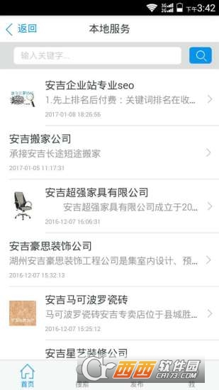 安吉房产网破解版截图2