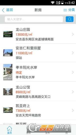 安吉房产网破解版截图3