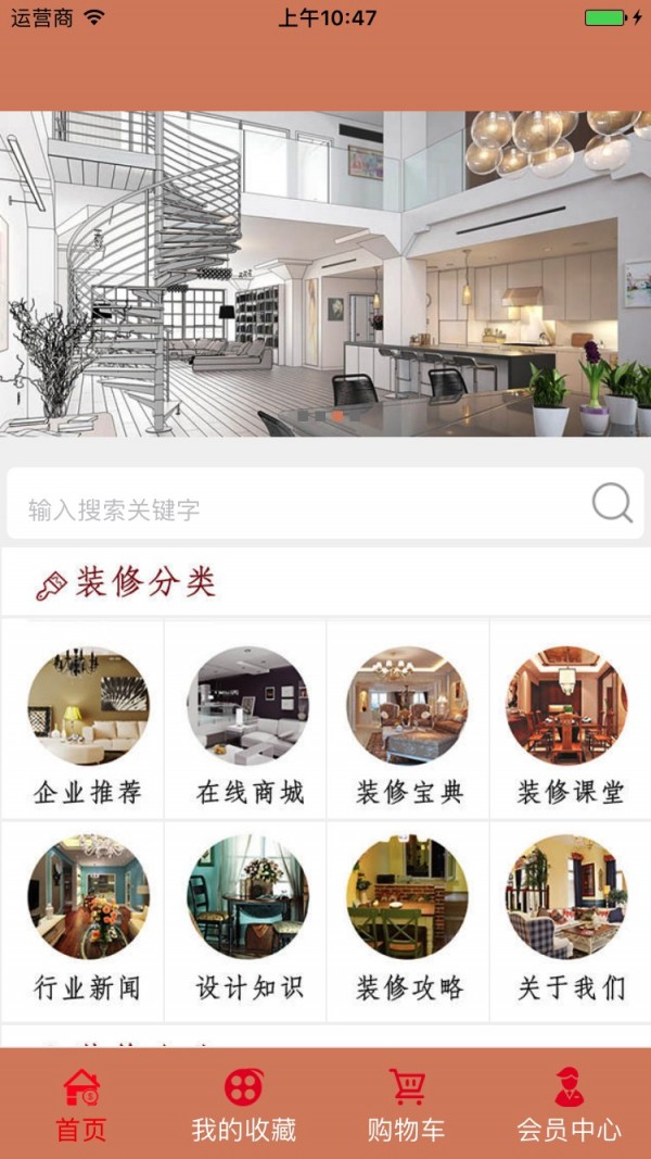 装修商城精简版截图2