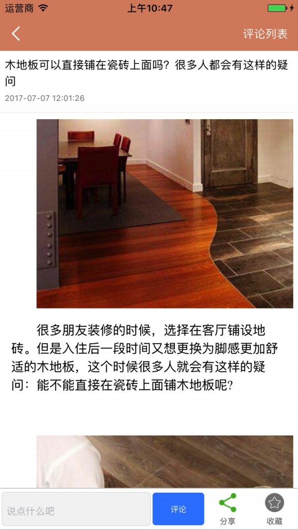 装修商城精简版截图4