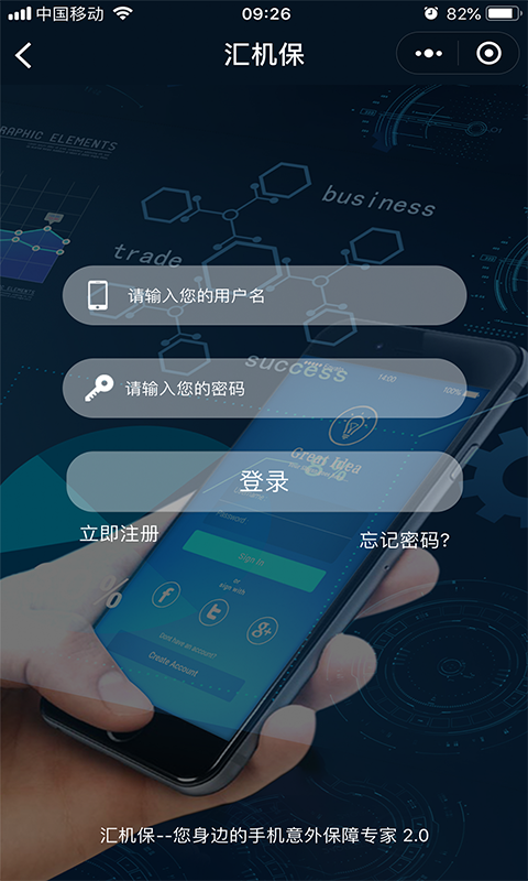 汇机保官方版截图2