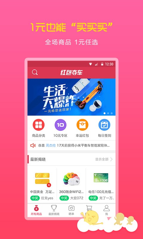 红包夺车