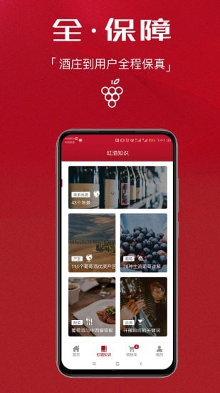 红酒师安卓版截图4