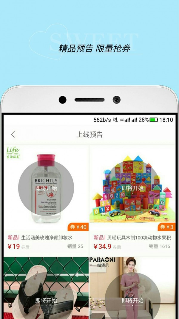 极品券破解版截图4
