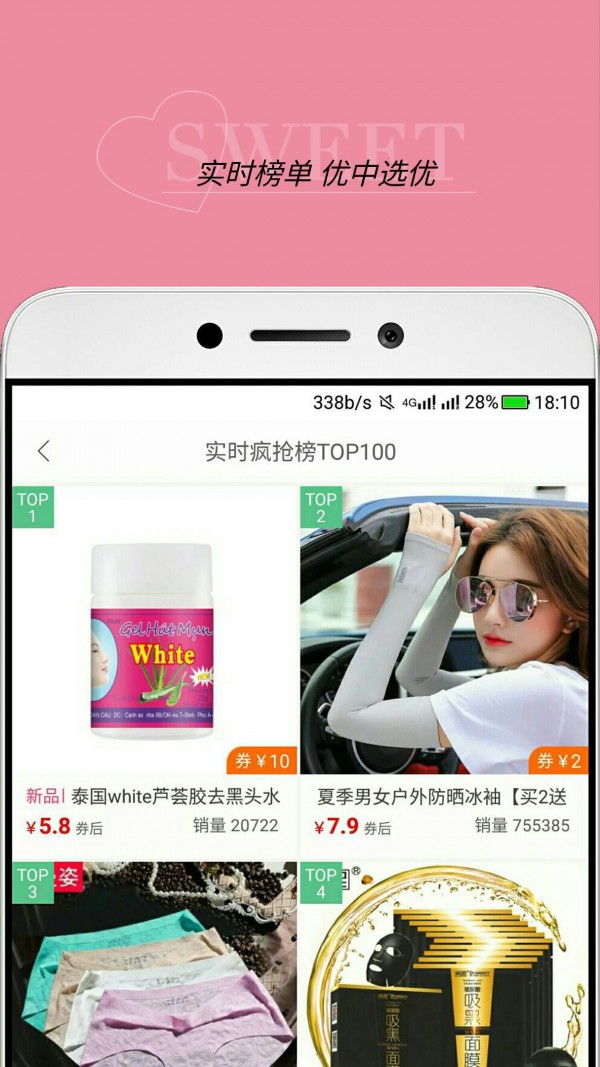 极品券破解版截图5