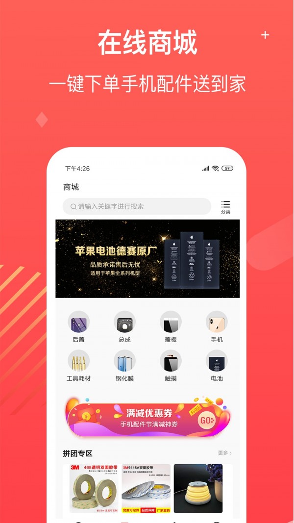 手机链官方正版截图4