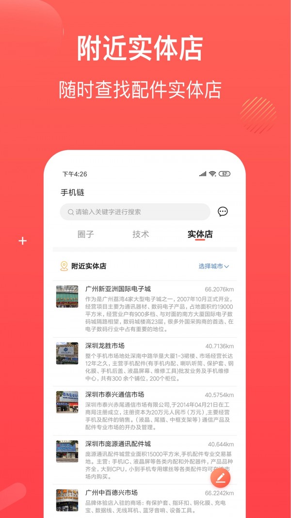 手机链官方正版截图3