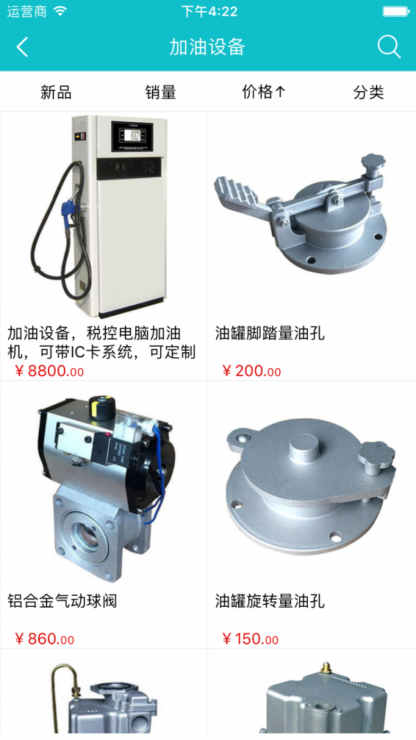 加油设备平台官方版截图3