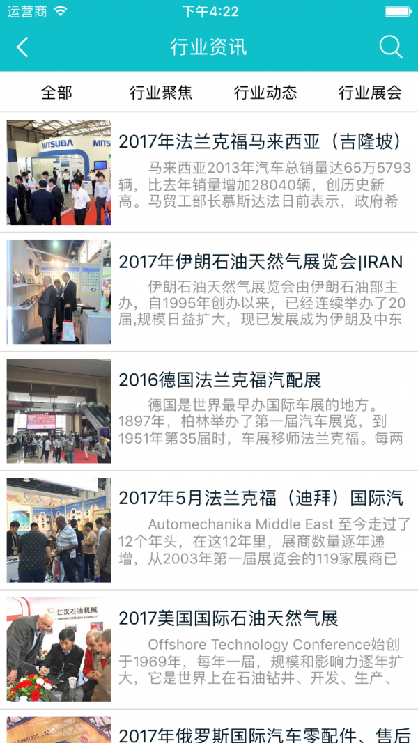 加油设备平台官方版截图4