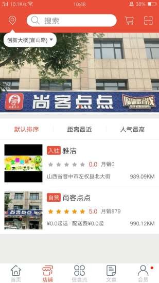 尚客点点无限制版截图2