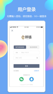 卓钢链免费版截图2