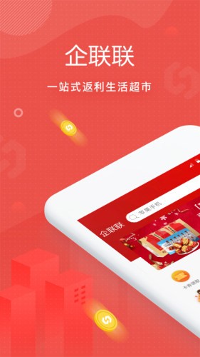 企联联网页版截图5
