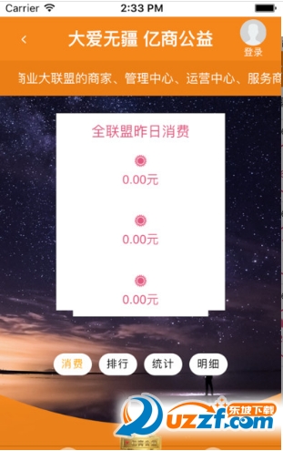 亿商公益