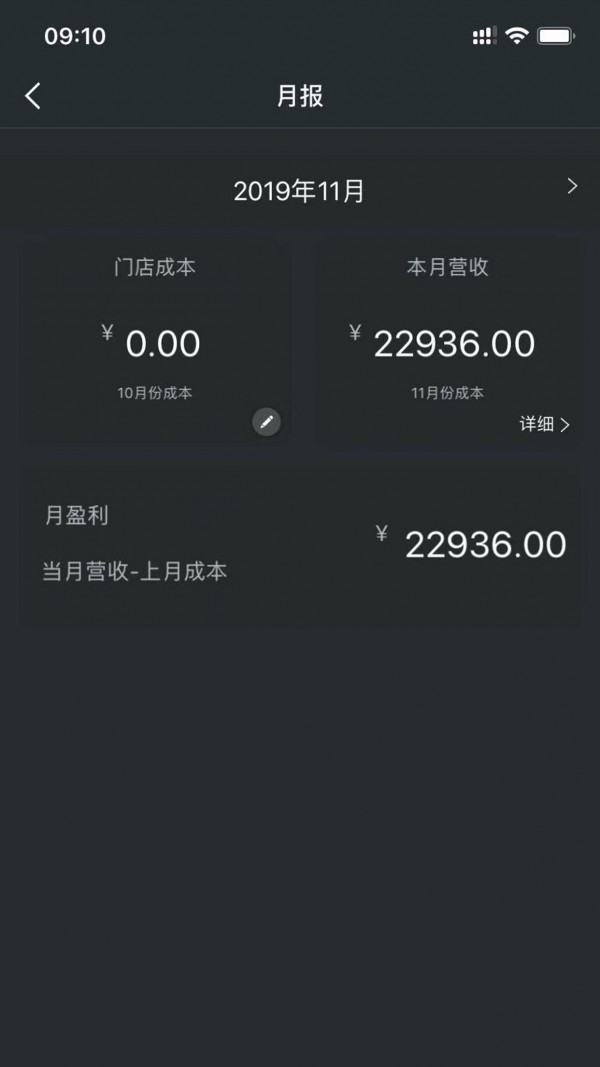 酒店掌控安卓版截图3